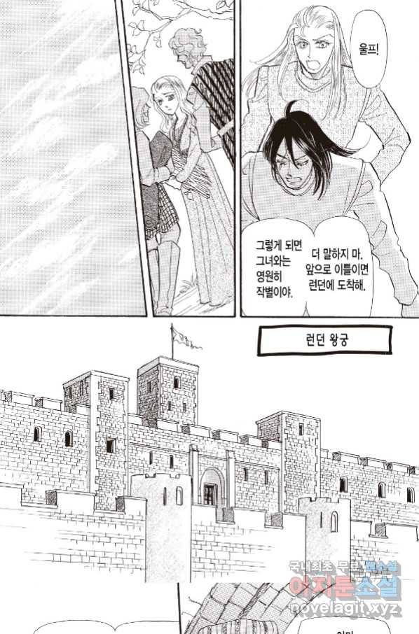 장미와 늑대(2) 5화 2