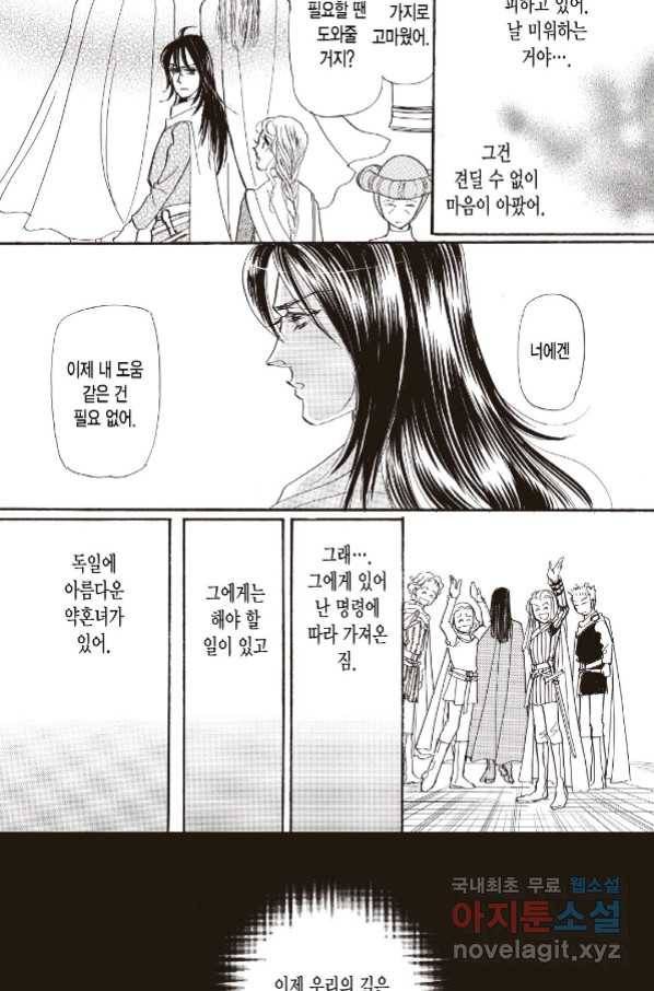 장미와 늑대(2) 5화 4