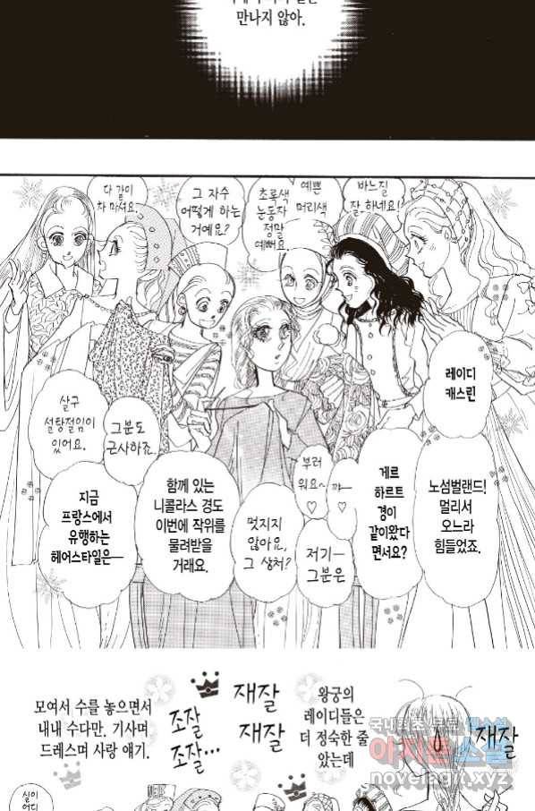장미와 늑대(2) 5화 5