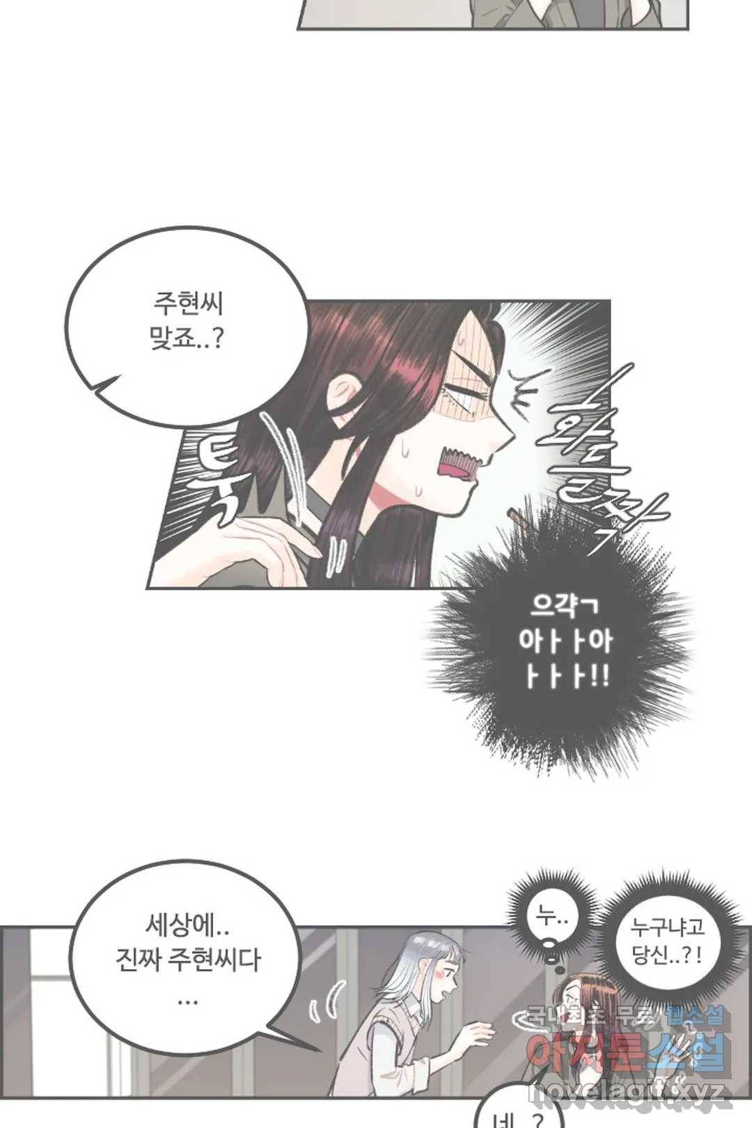 사과를 나눠먹는 방법 10화 기억 안 난다니까 2