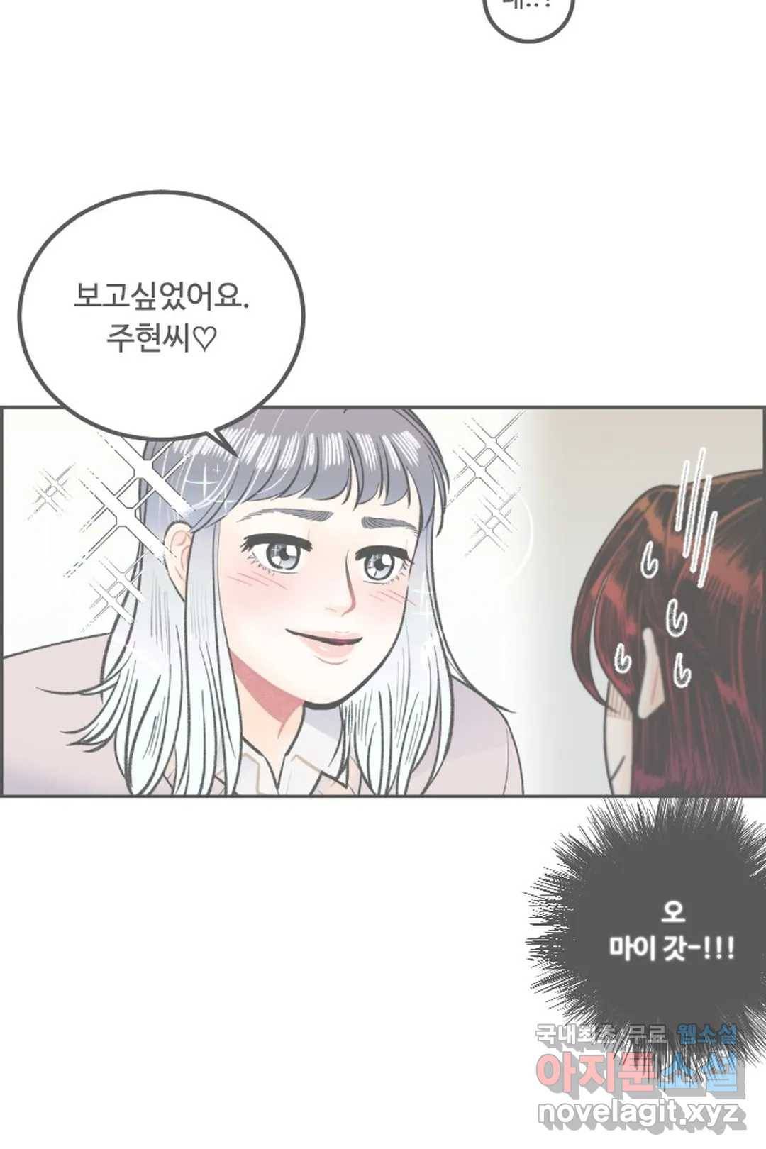 사과를 나눠먹는 방법 10화 기억 안 난다니까 3
