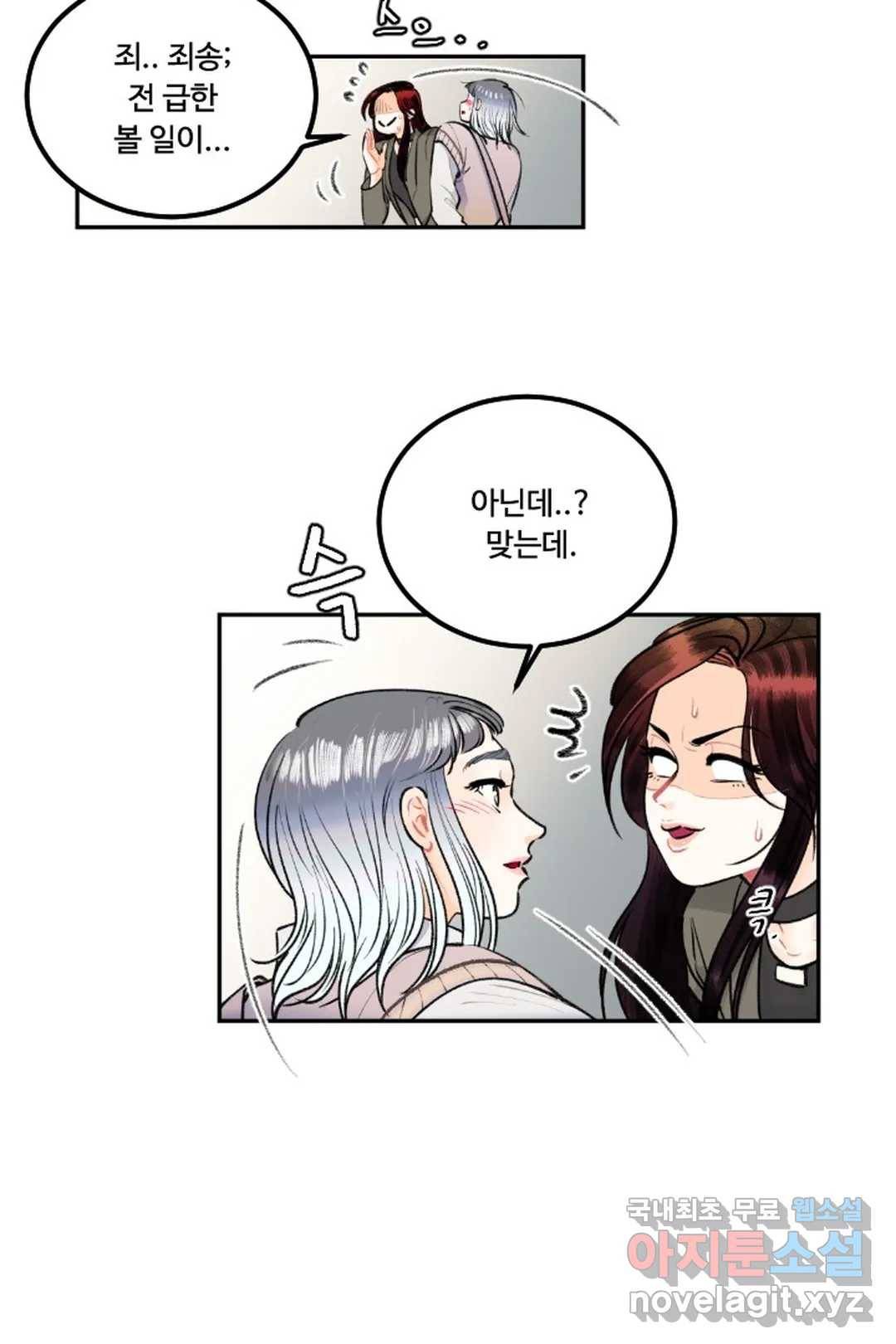 사과를 나눠먹는 방법 10화 기억 안 난다니까 7