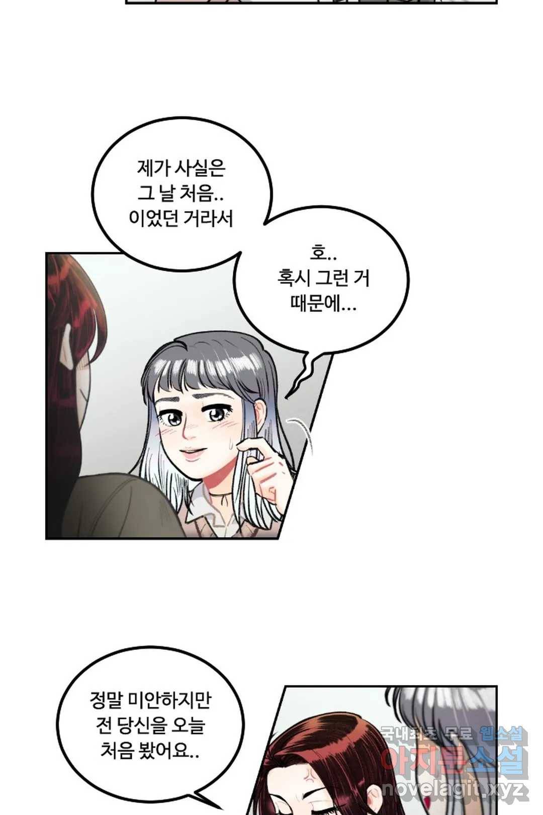 사과를 나눠먹는 방법 10화 기억 안 난다니까 9