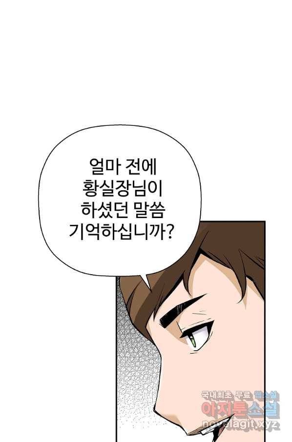회귀의 전설 59화 1