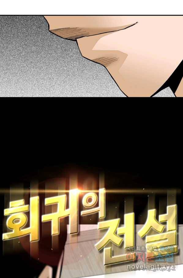 회귀의 전설 59화 4