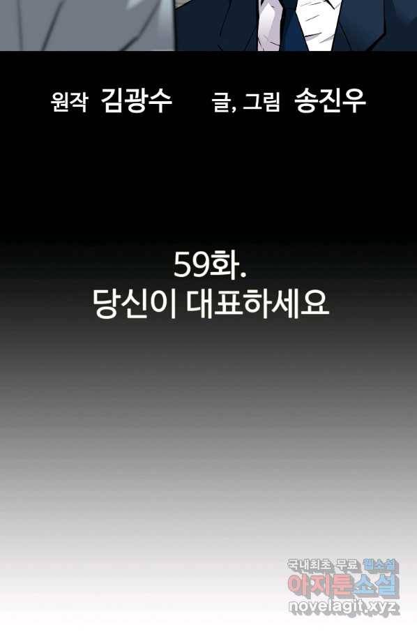 회귀의 전설 59화 6