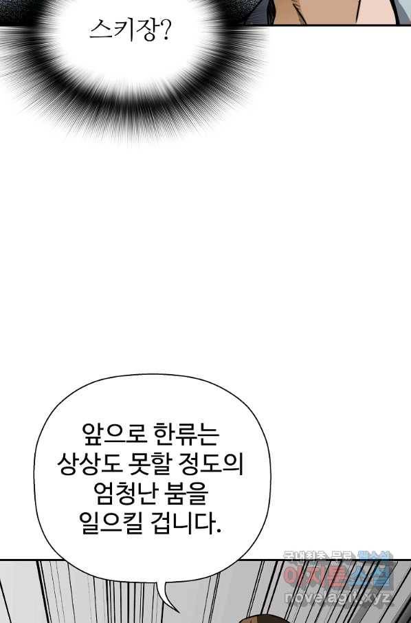회귀의 전설 59화 8