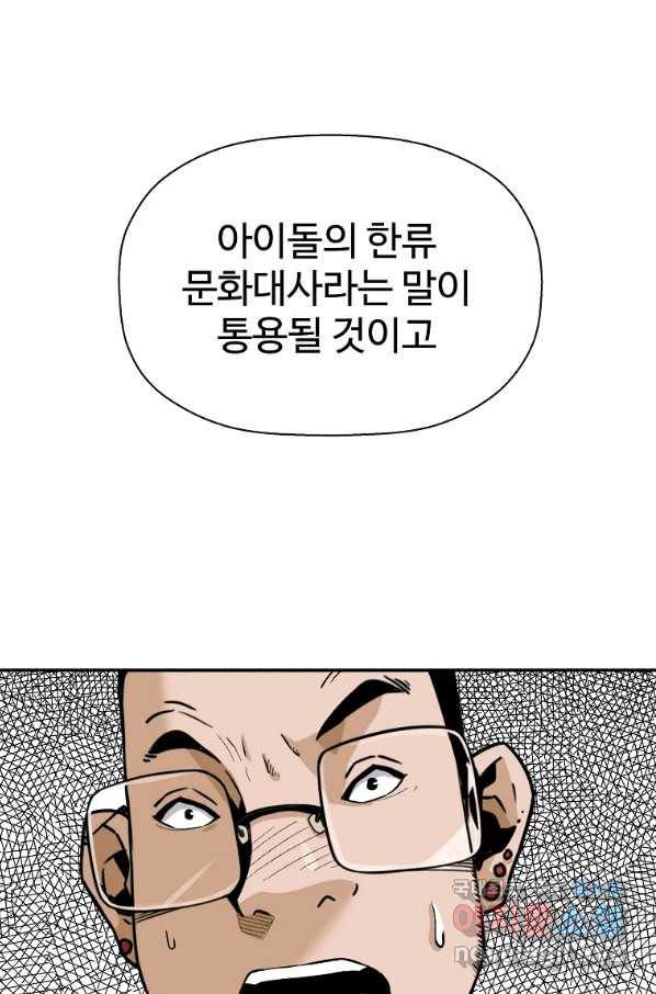 회귀의 전설 59화 10