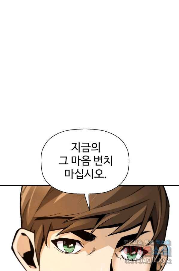 회귀의 전설 59화 13