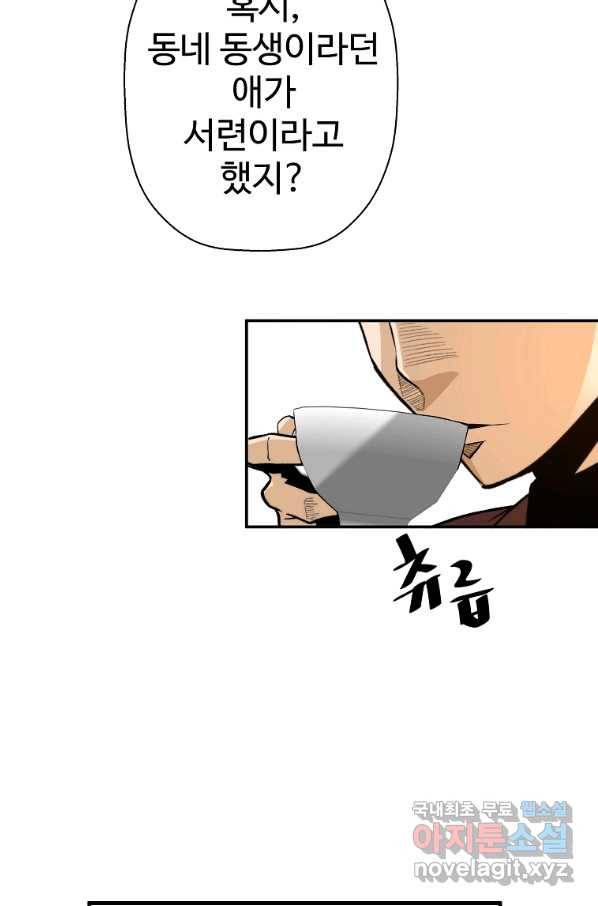 회귀의 전설 59화 18