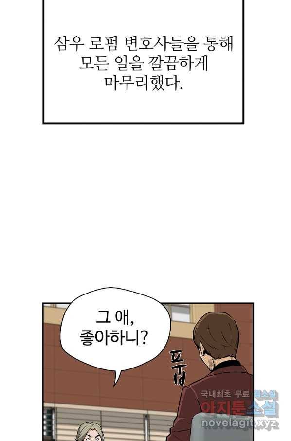 회귀의 전설 59화 19