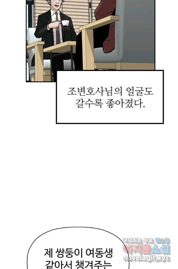 회귀의 전설 59화 20