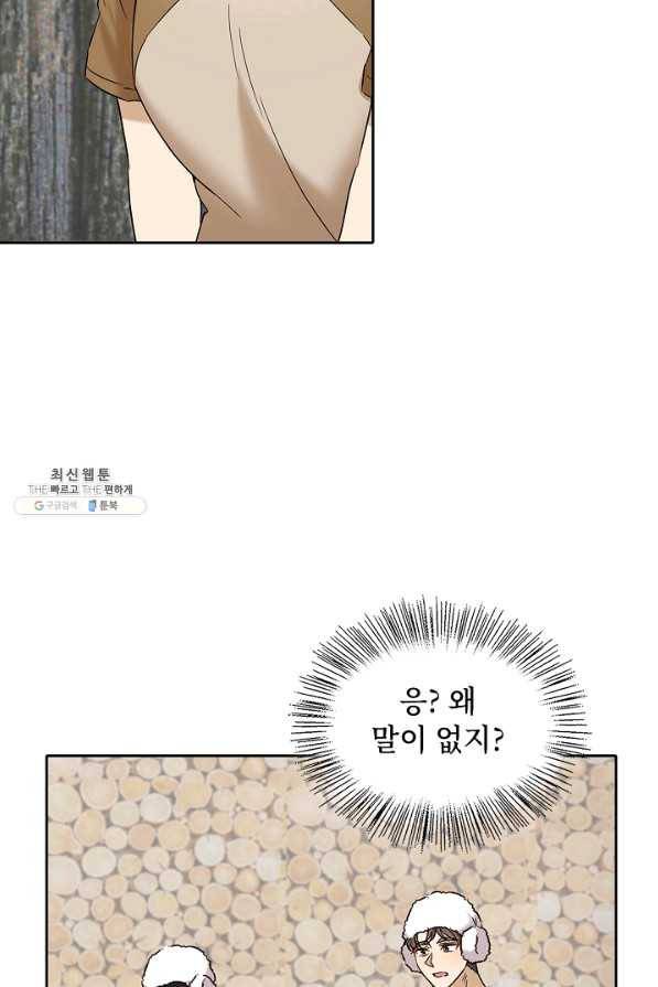 딸 바보가 되었습니다 75화 3