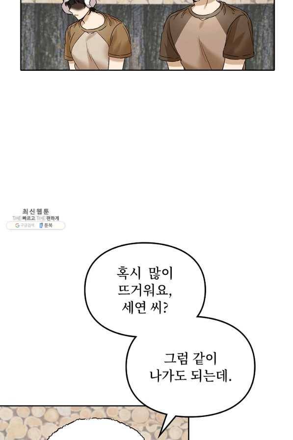 딸 바보가 되었습니다 75화 4