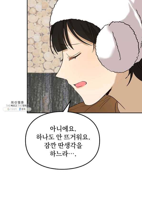 딸 바보가 되었습니다 75화 6