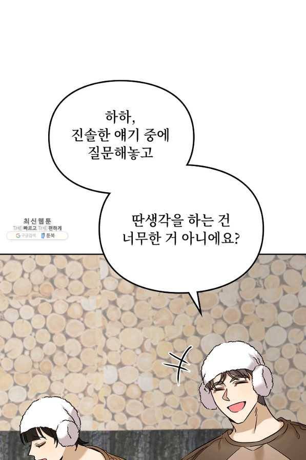 딸 바보가 되었습니다 75화 7