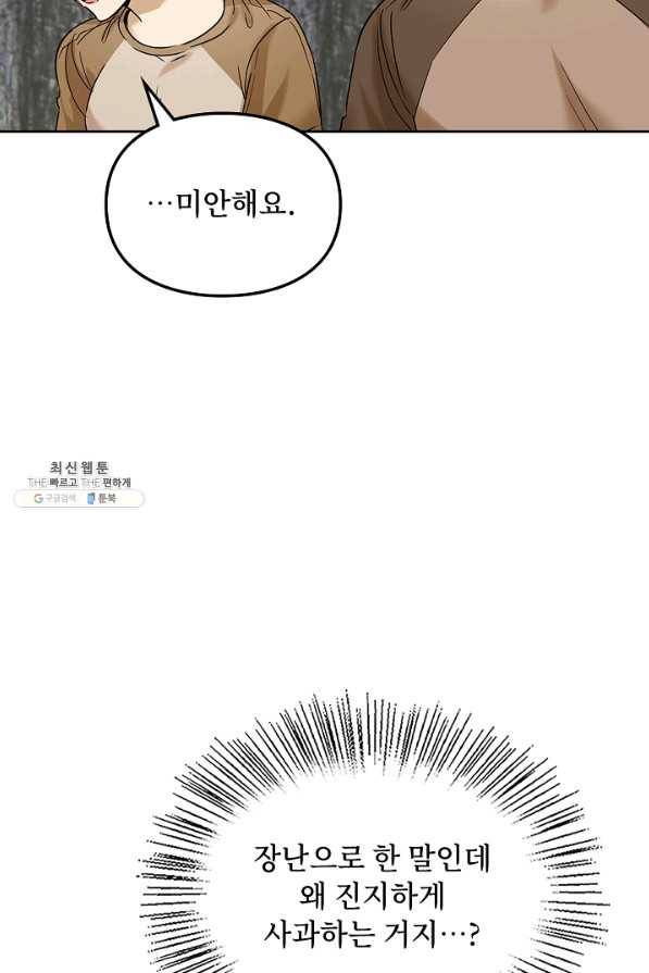 딸 바보가 되었습니다 75화 8