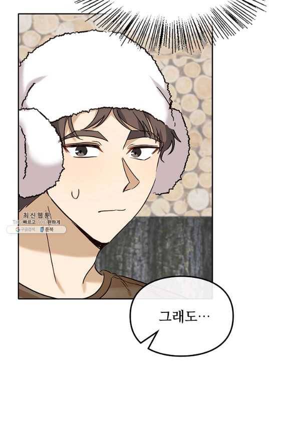 딸 바보가 되었습니다 75화 9