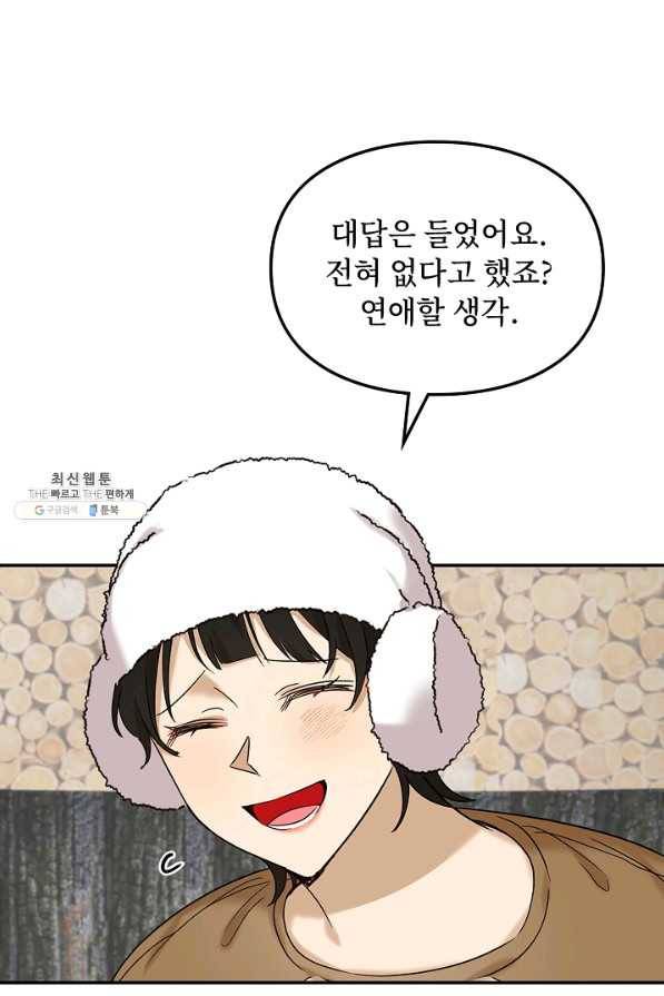 딸 바보가 되었습니다 75화 10
