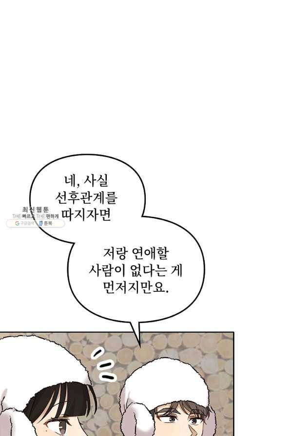 딸 바보가 되었습니다 75화 11