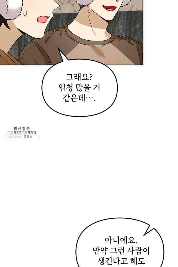 딸 바보가 되었습니다 75화 12