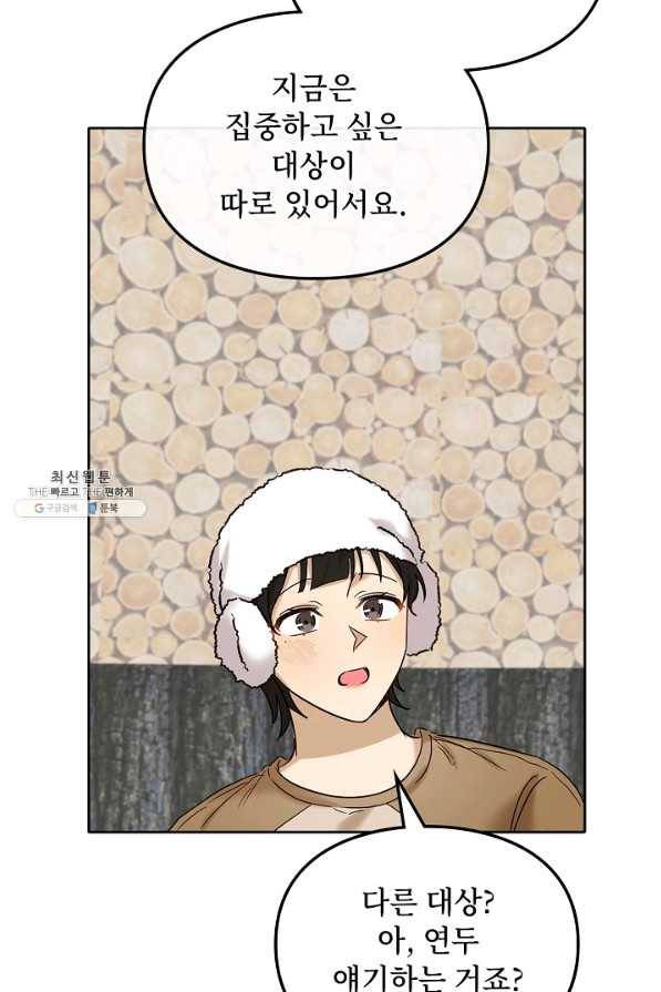 딸 바보가 되었습니다 75화 13