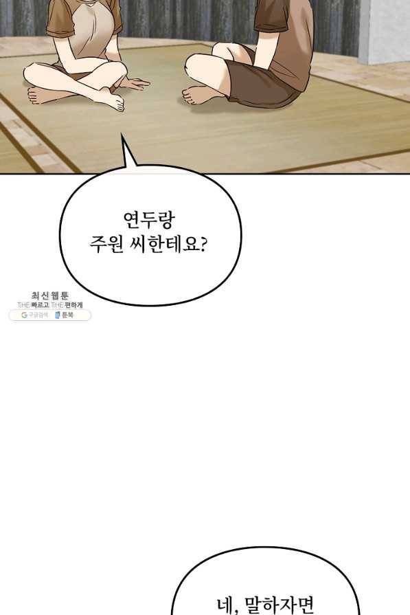 딸 바보가 되었습니다 75화 15