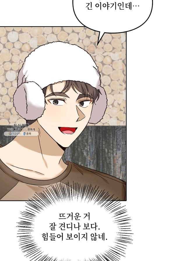 딸 바보가 되었습니다 75화 16