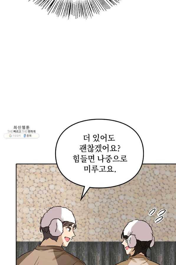 딸 바보가 되었습니다 75화 17