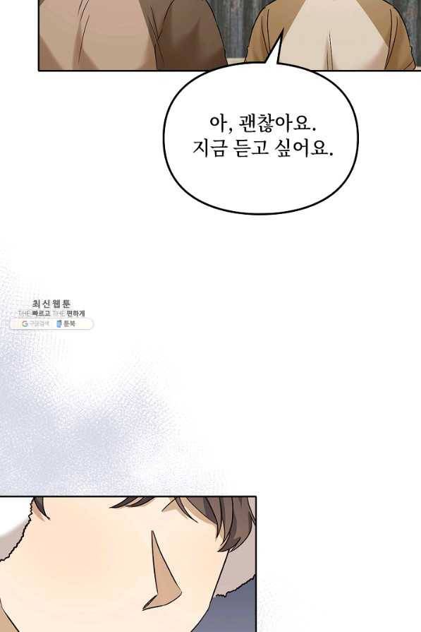 딸 바보가 되었습니다 75화 18