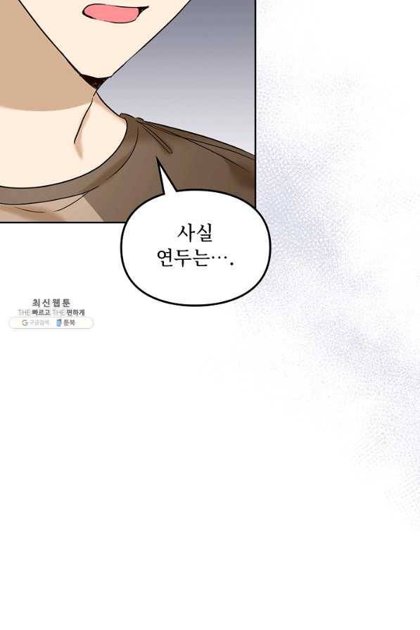 딸 바보가 되었습니다 75화 19