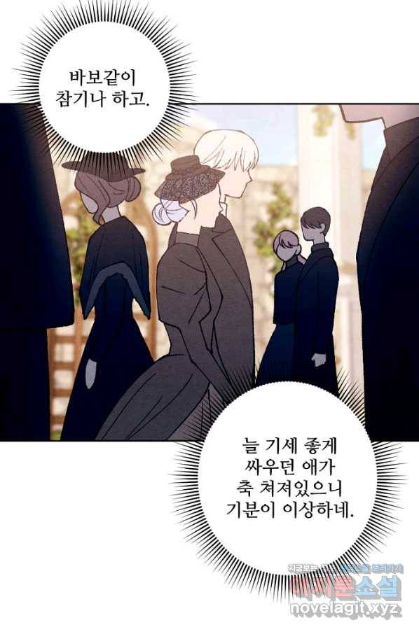 남이 된 남동생이 남편이 되려 한다 39화 10