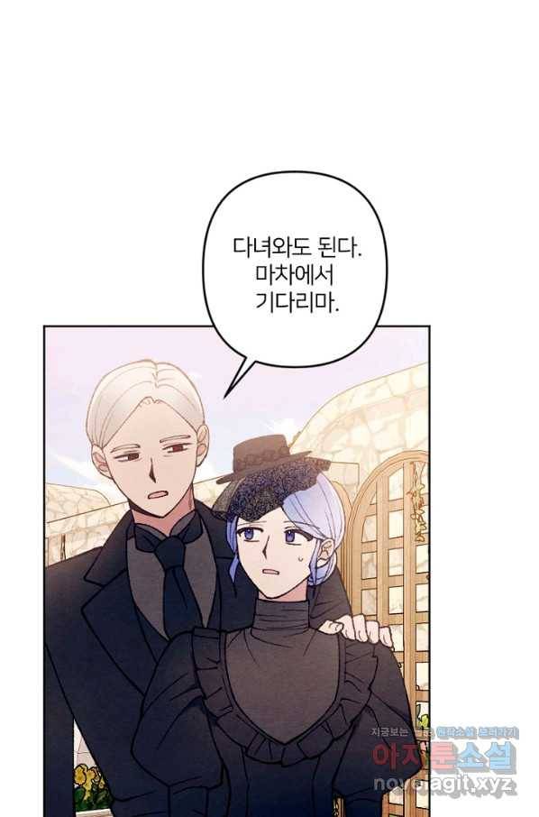 남이 된 남동생이 남편이 되려 한다 39화 11
