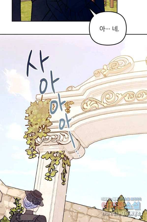 남이 된 남동생이 남편이 되려 한다 39화 12