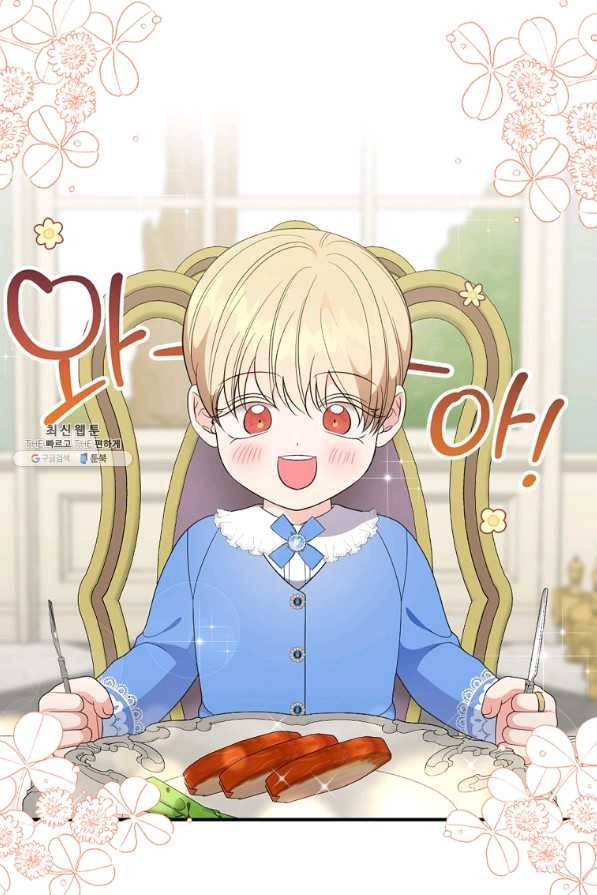 유리온실의 공작 부인 70화 2