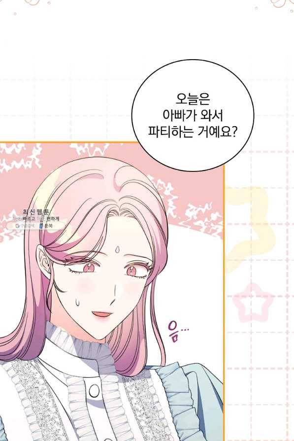 유리온실의 공작 부인 70화 3