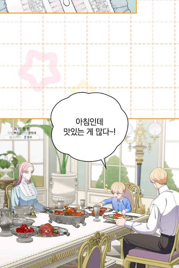 유리온실의 공작 부인 70화 4
