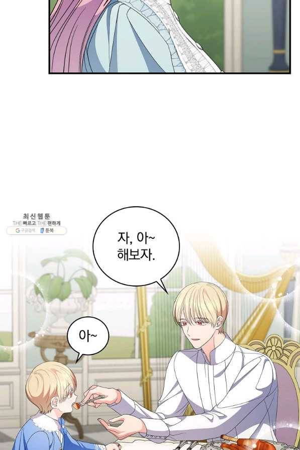 유리온실의 공작 부인 70화 8