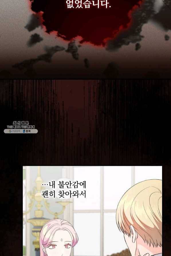 유리온실의 공작 부인 70화 13