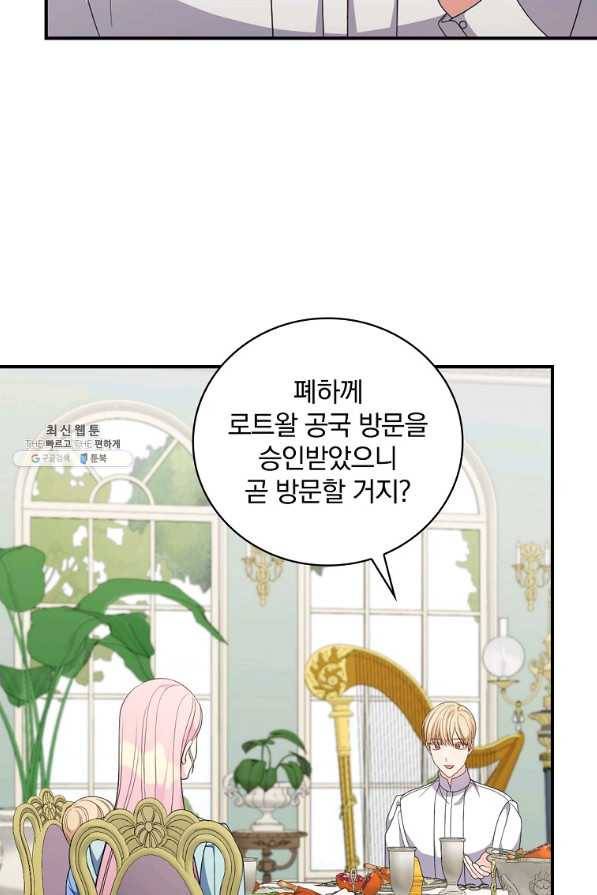 유리온실의 공작 부인 70화 17