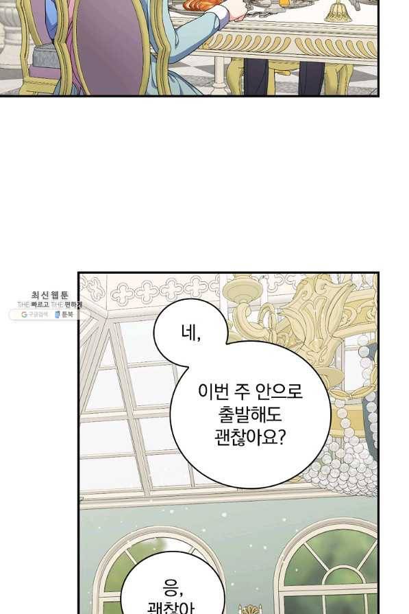 유리온실의 공작 부인 70화 18