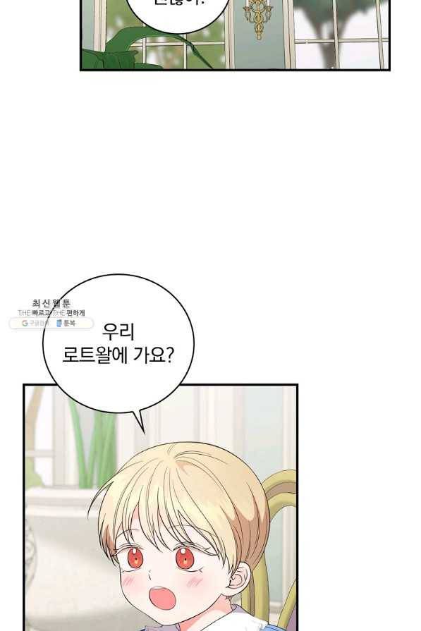 유리온실의 공작 부인 70화 19