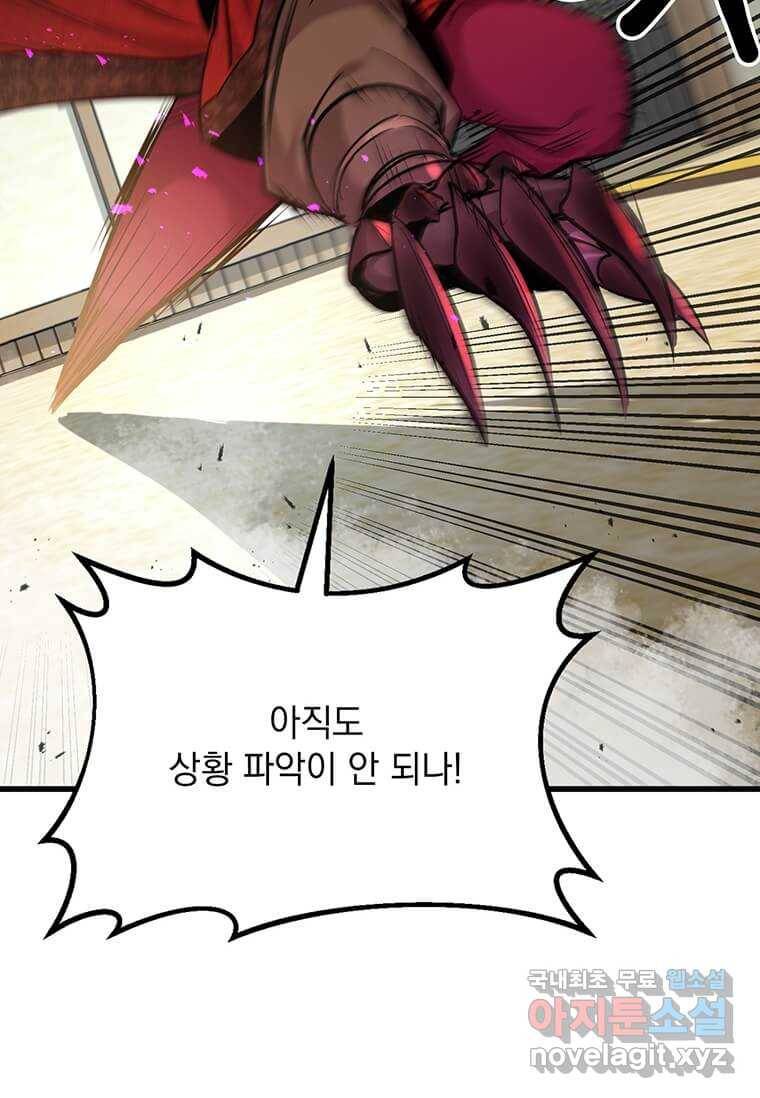 도사강호 95화 2