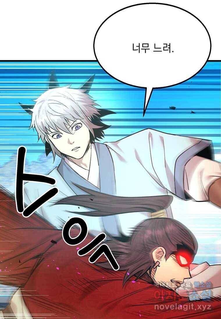 도사강호 95화 3