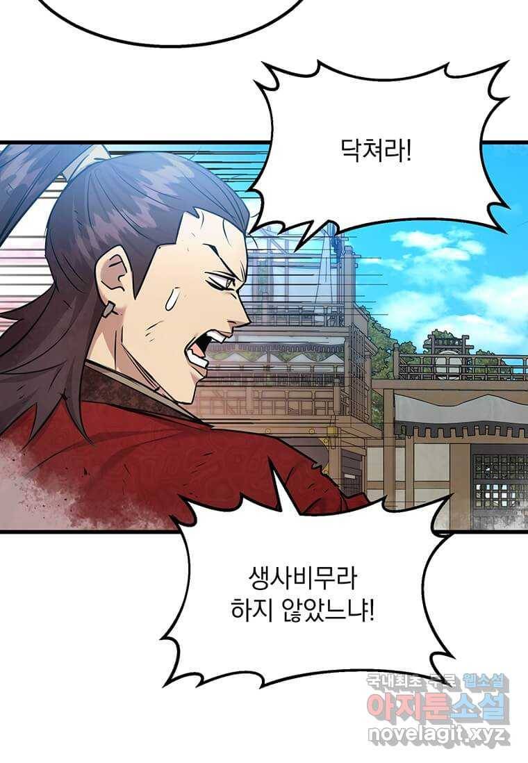 도사강호 95화 18