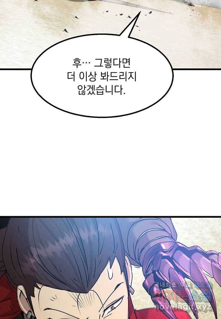 도사강호 95화 20