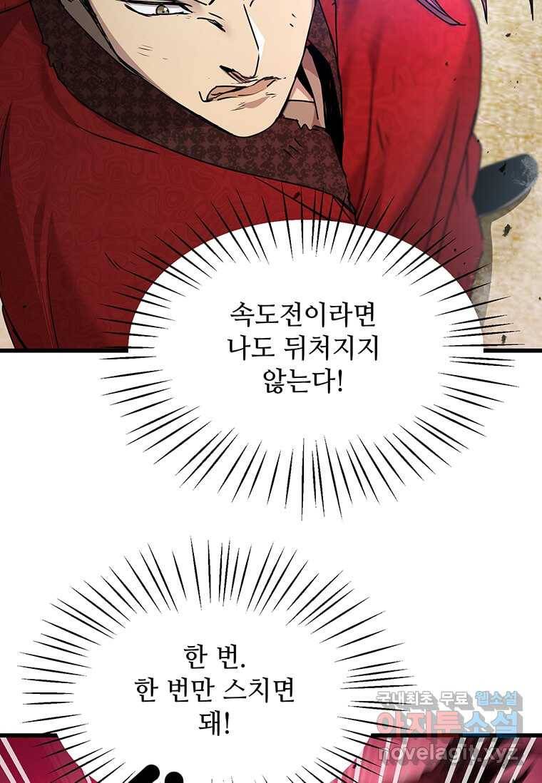 도사강호 95화 21