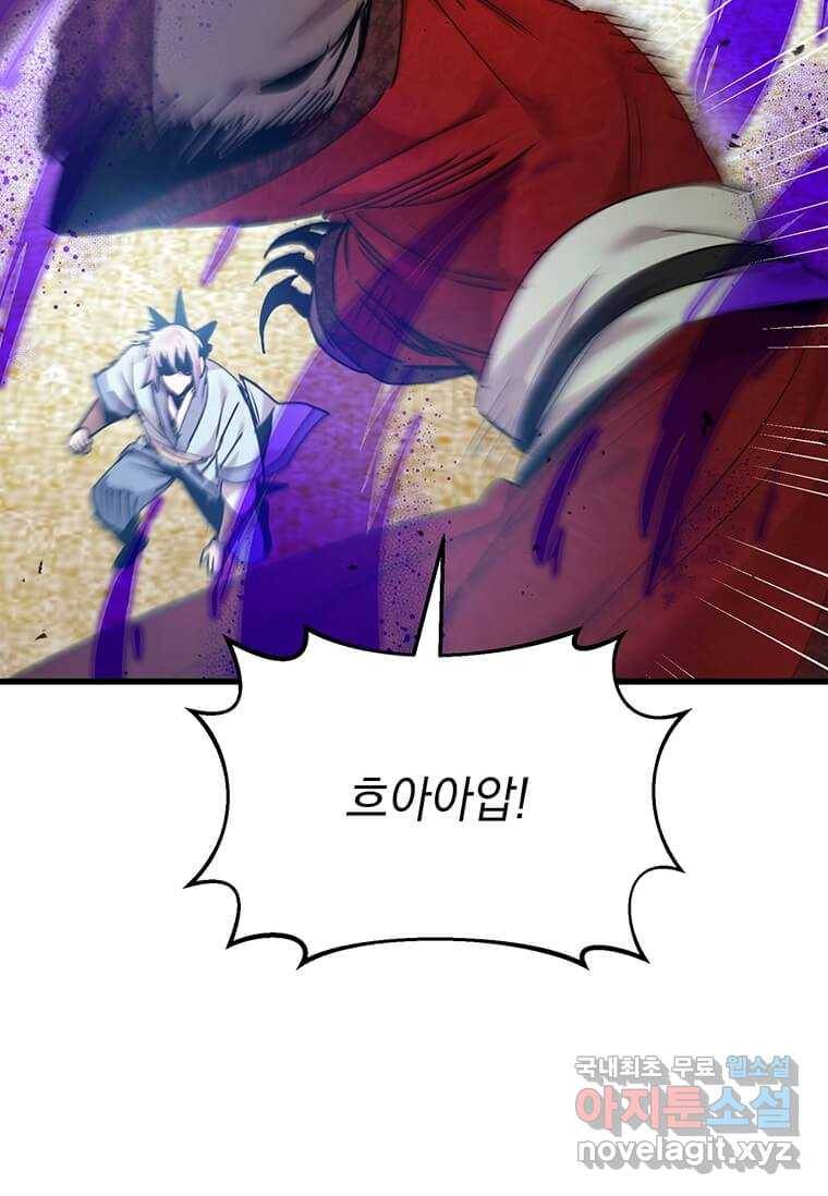 도사강호 95화 32