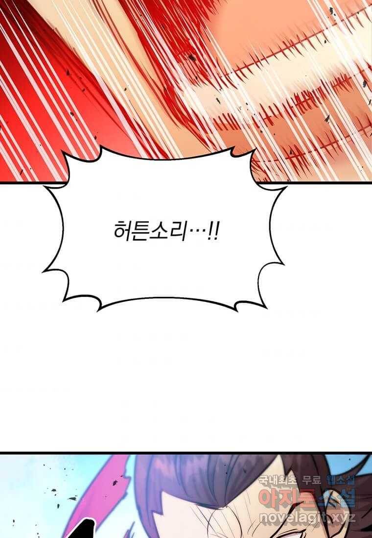 도사강호 95화 39