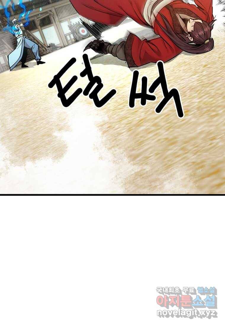 도사강호 95화 46